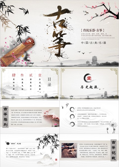 古风古典乐器古筝PPT模板