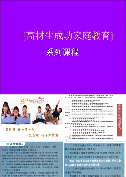 亲子沟通有秘诀(低幼)家庭教育ppt