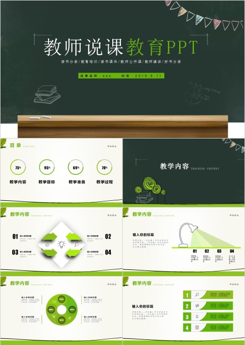 绿色简约清新教师说课教育PPT