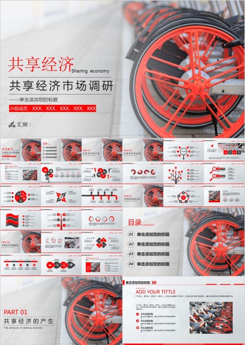 共享经济共享单车市场调研分析报告模板