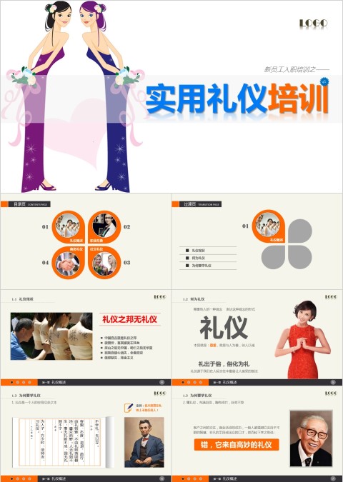 彩色简约商务实用礼仪培训