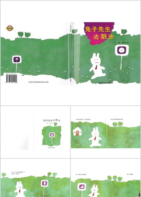 兔子先生去散步幼儿绘本教育课件 