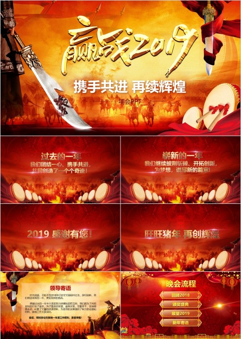红色大气公司年终表彰大会年会PPT