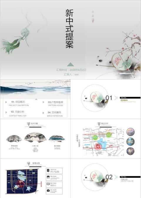 新中式提案房地产行业PPT模板