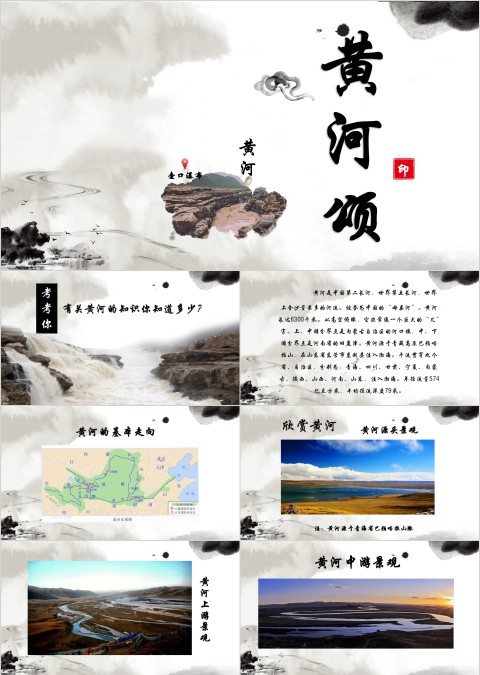 七年级语文课件《黄河颂》PPT