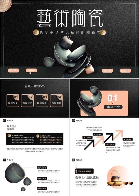 艺术陶瓷PPT
