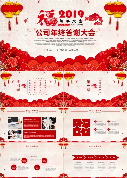 公司年终答谢会动态PPT模板企业员工客户感恩答谢晚会晚宴