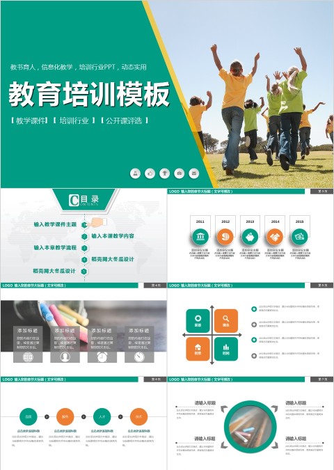 绿色简约教育培训模板