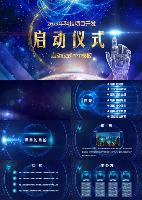 启动仪式PPT模板 