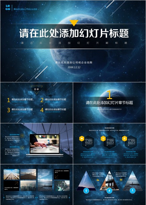 简约大气炫酷宇宙星空科技动态PPT模板