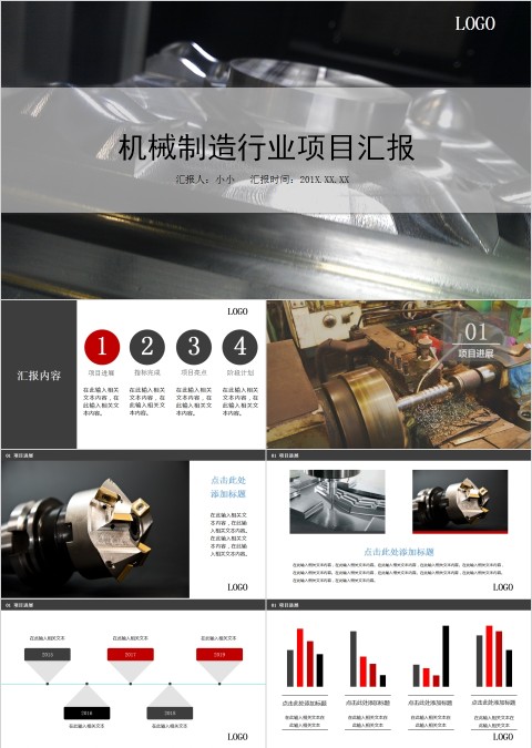 机械制造行业项目汇报PPT