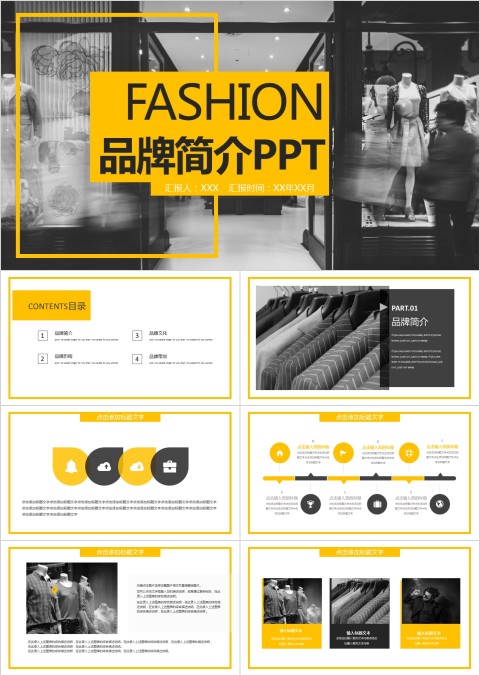 简约清新品牌简介PPT模板