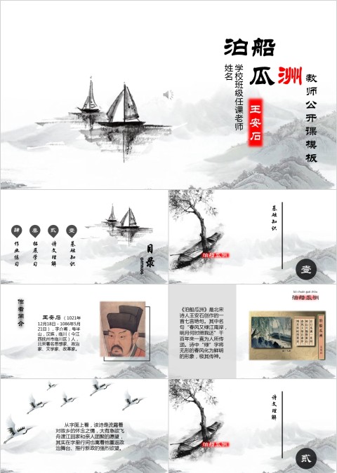 小学语文课件PPT模板 读书分享教师说课老师讲课古诗寓言公开课