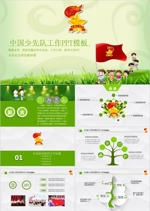 小清新中国少先队工作PPT模板