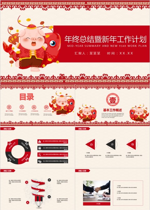 新年工作计划年终工作总结