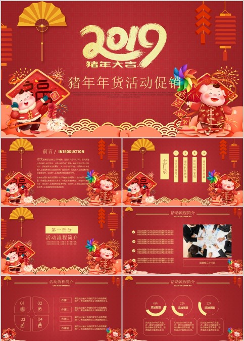 猪年年货活动促销年会PPT