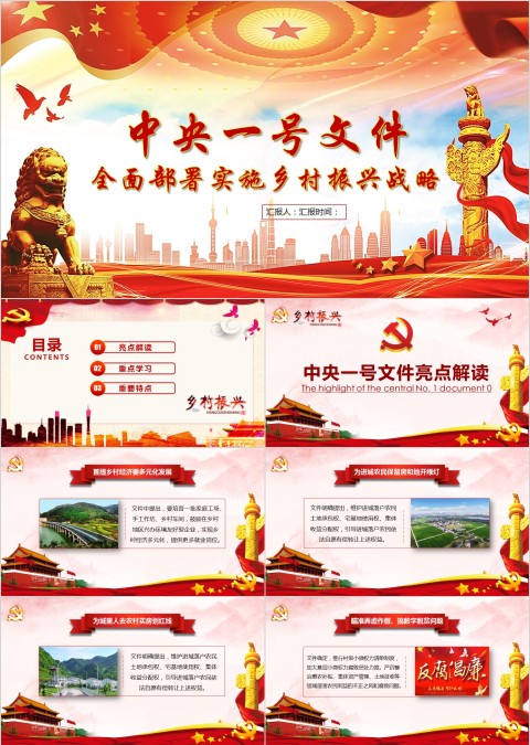 全面部署实施乡村振兴战略