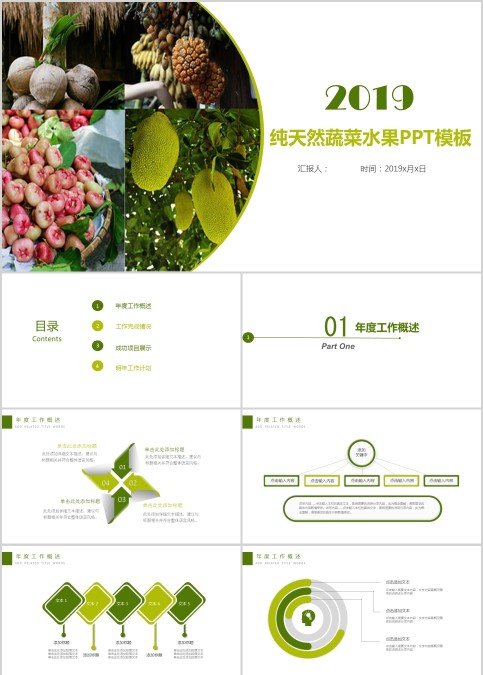 纯天然蔬菜水果PPT模板