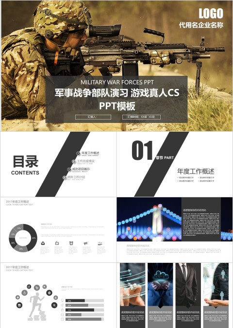 简约大气军事战争部队演习 游戏真人CSPPT 