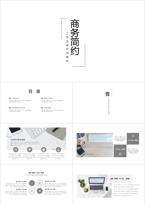 商务简约工作总结计划模板