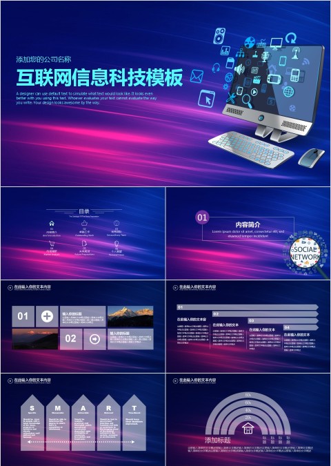 蓝色大气互联网信息科技模板