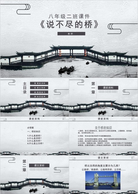 语文课件范本-说不尽的桥PPT 