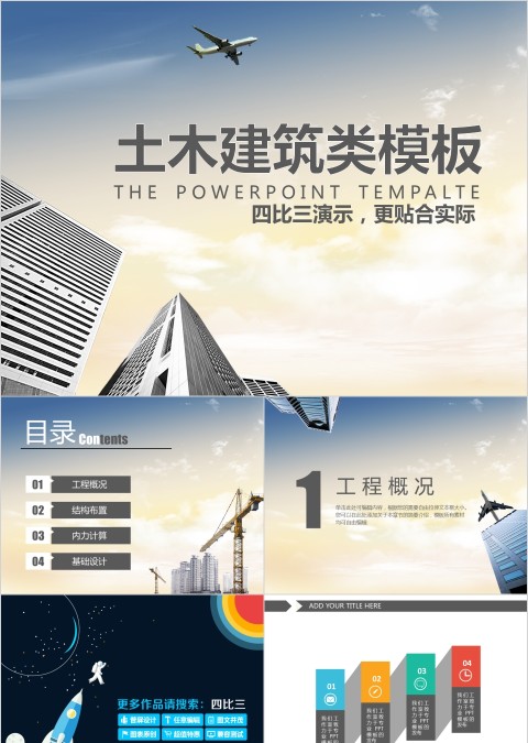 超精致完整框架土木建筑类通用PPT