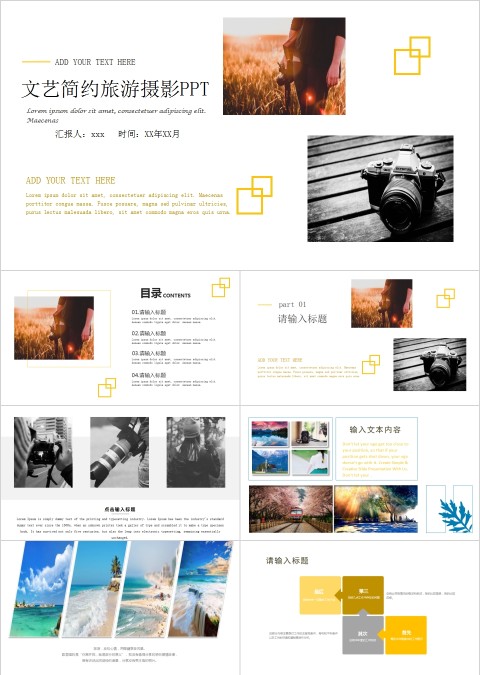 文艺简约旅游摄影PPT
