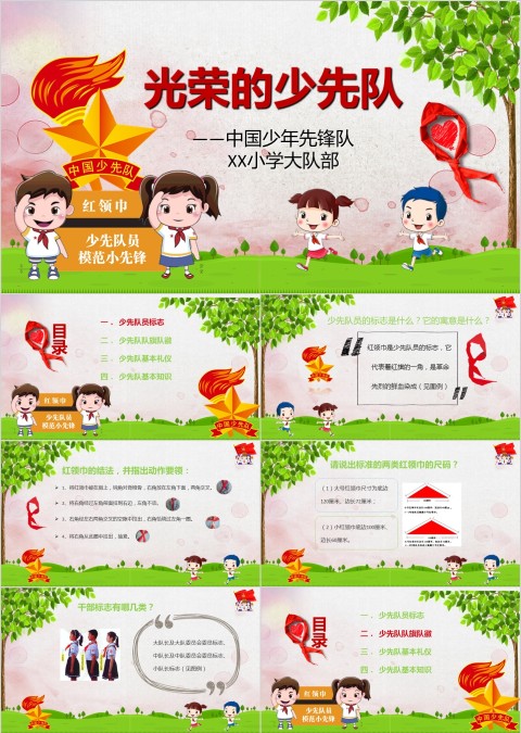中国少年先锋队光荣的中国少先队通用PPT