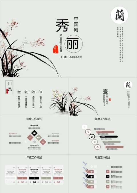 中国风秀丽花卉商务报告模板