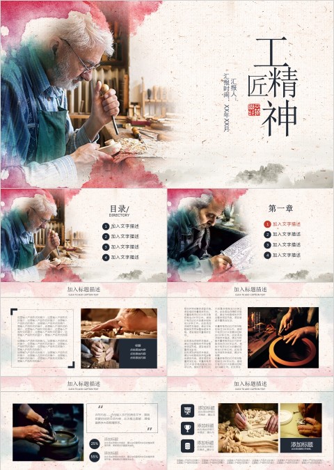 简约大气中国匠心工匠精神PPT