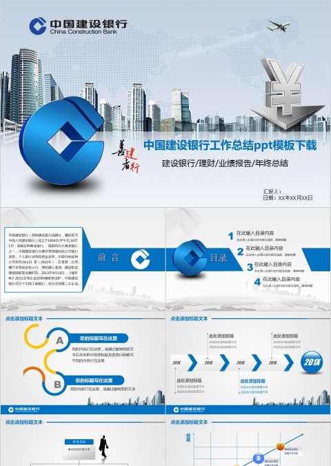 中国建设银行工作总结PPT