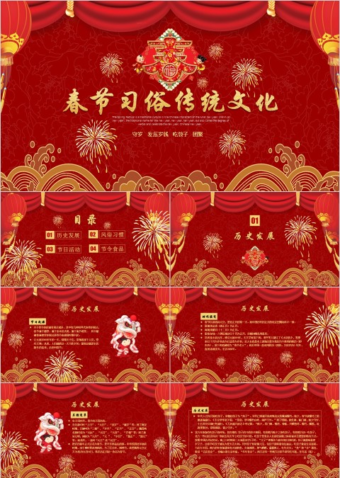 红色大气春节传统习俗文化ppt