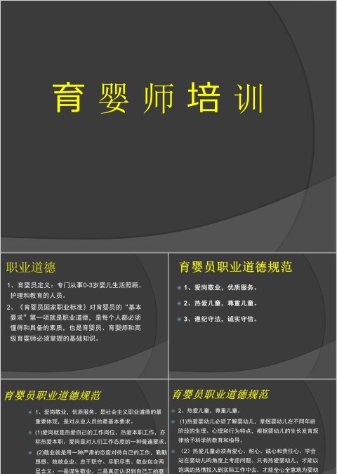 育婴师培训课件ppt