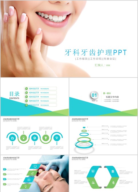 精美简约牙科牙齿护理PPT模板