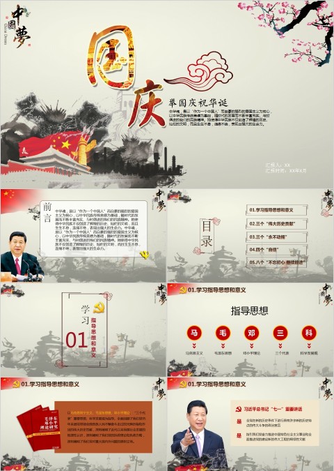 中国风喜迎国庆PPT模板