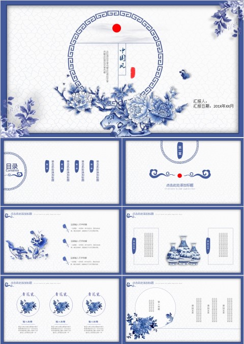 中国风古风工作总结ppt模板