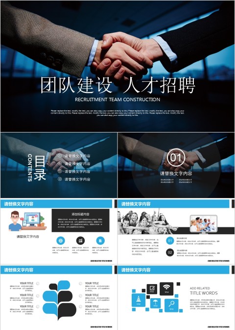 团队建设人才招聘岗位竞聘PPT模板