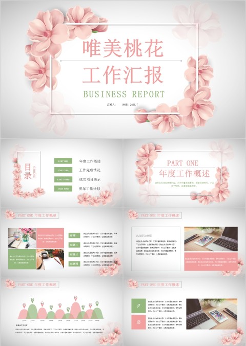 唯美桃花主题工作汇报PPT