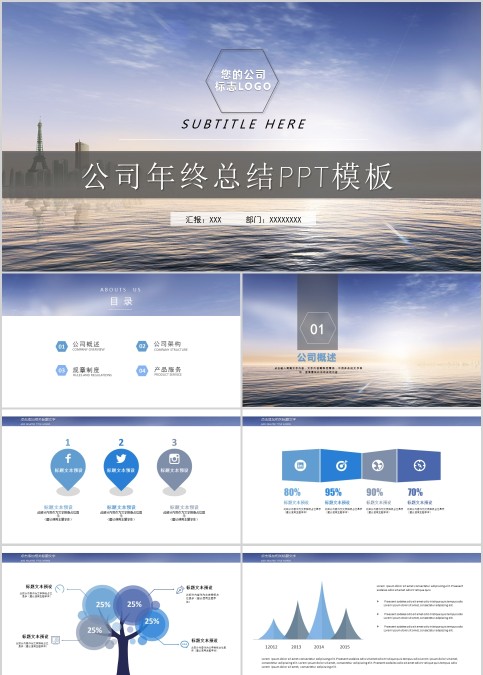 简约大气风格公司年终总结PPT模板