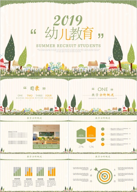 卡通可爱儿童教育PPT模板