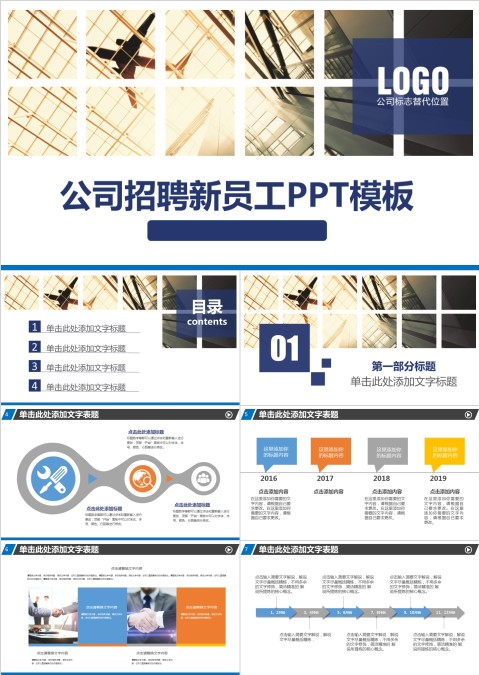 简约公司招聘新员工PPT模板