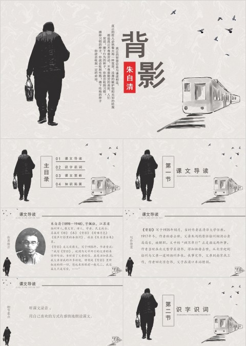 语文课件范本PPT-背影