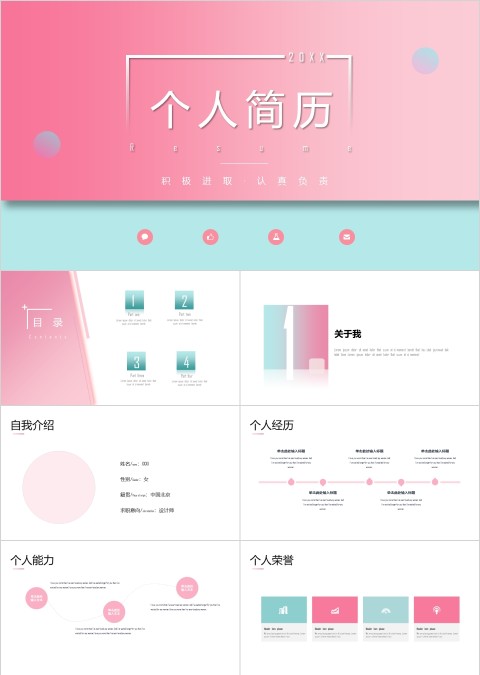 清新粉绿色简约个人简历ppt