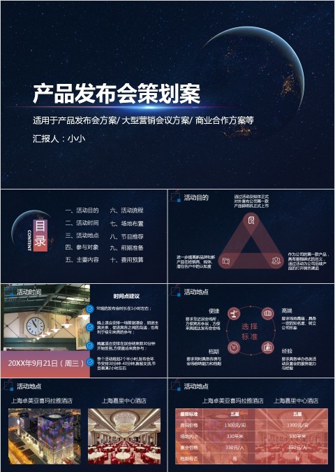 黑色背景大气新品发布会策划ppt