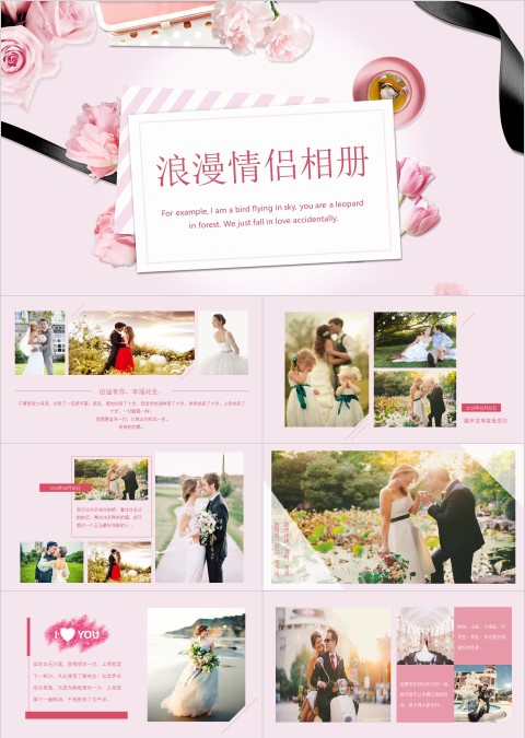 浪漫情侣相册PPT