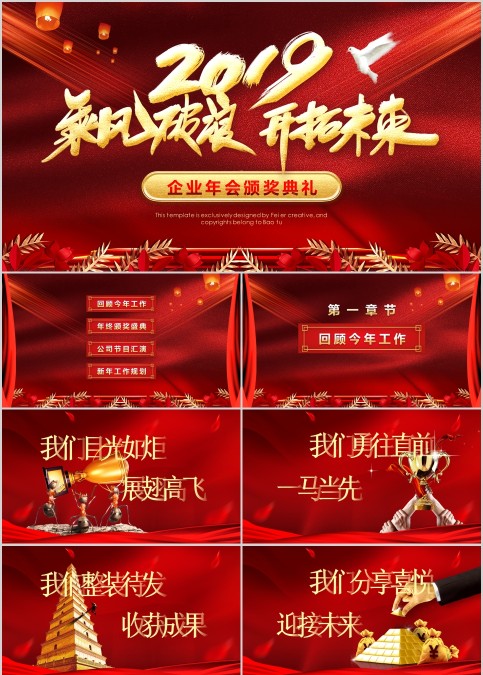 红色大气风格企业年会颁奖典礼PPT