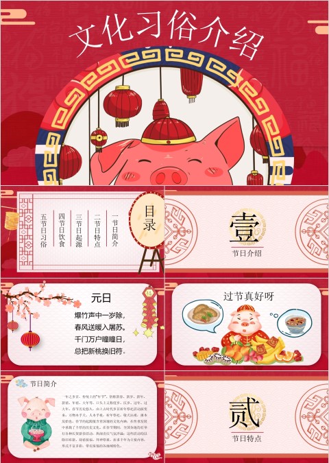 春节传统文化习俗ppt文化习俗介绍