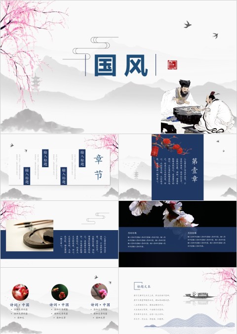 简约国风通用PPT模板