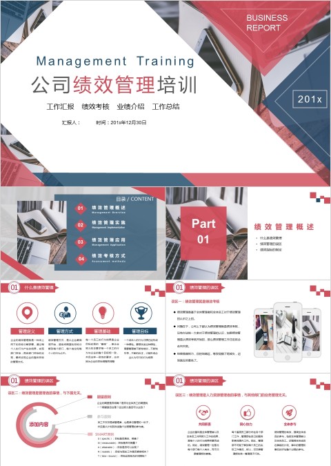 时尚大气公司绩效管理培训ppt模板